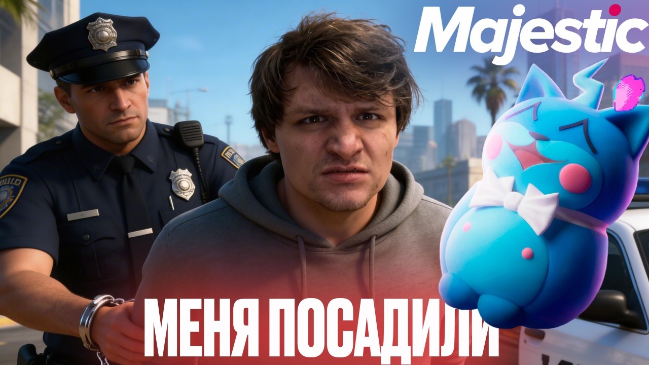 ПЫТАЛСЯ ПОЙМАТЬ БИТ-МОНА, НО МЕНЯ ПОЙМАЛ ТУПОЙ ГОСНИК