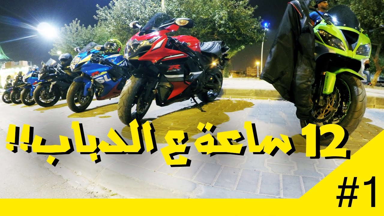 فلوق #6 - اجمل رحلة للخرج بالدباب (تفاجئت!!)