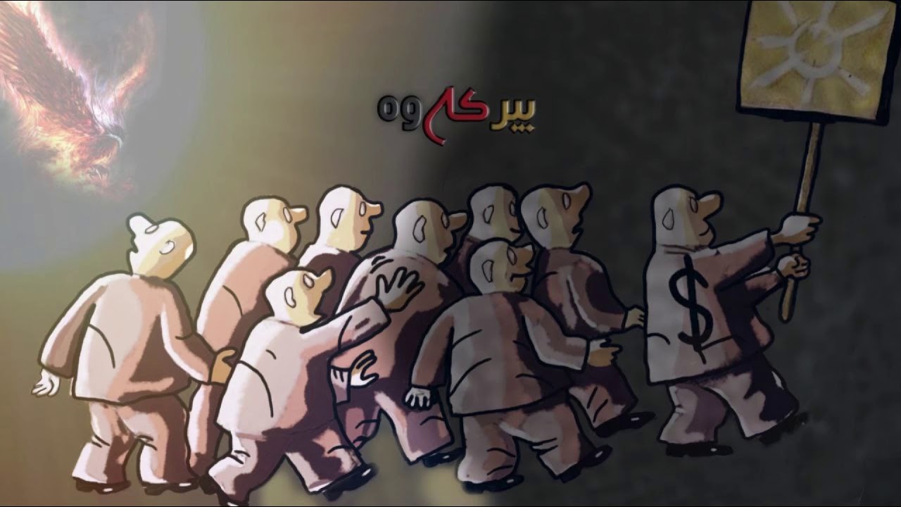 Kariger - birkawa | کاریگەر ـ بیرکەوە