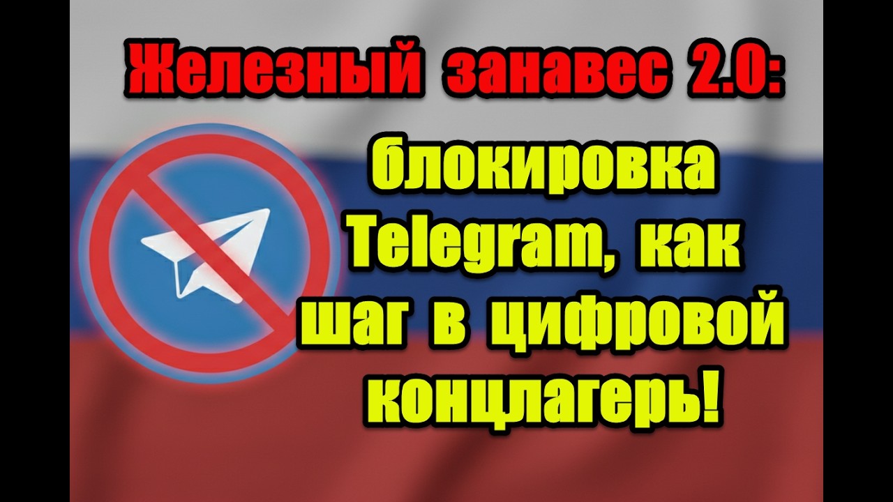 Названа точная дата полной блокировки Телеграмма в России: что будет дальше? #telegram #telegramnews