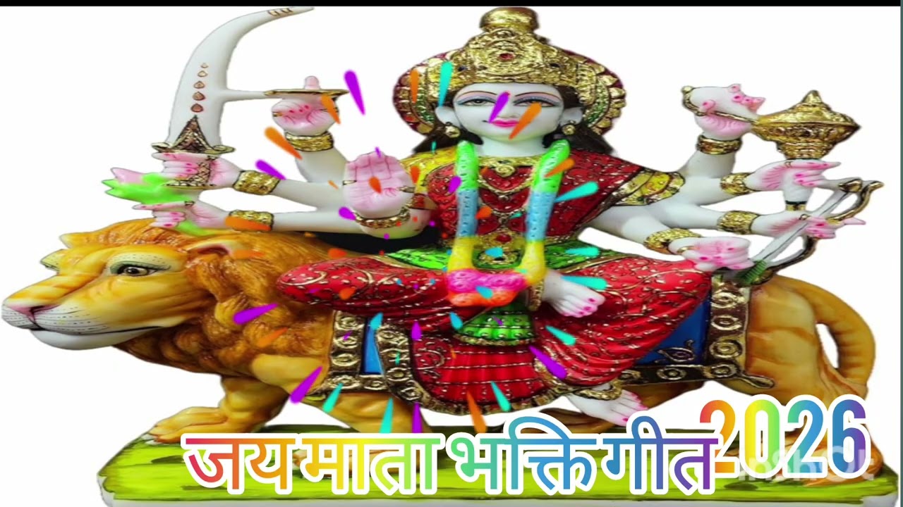 #जय #माता #भक्तिगीत#