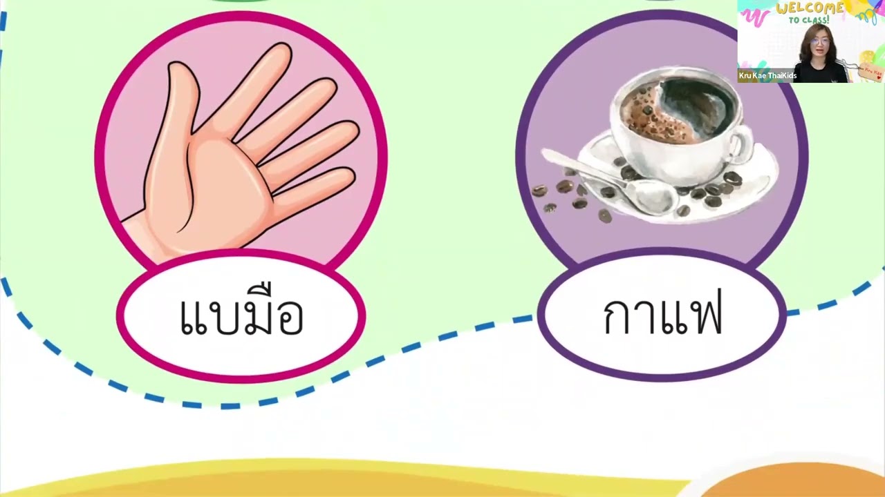 คลิปย้อนหลัง Week2 | อ่านเขียน ครูเก้ | 7-2-2026