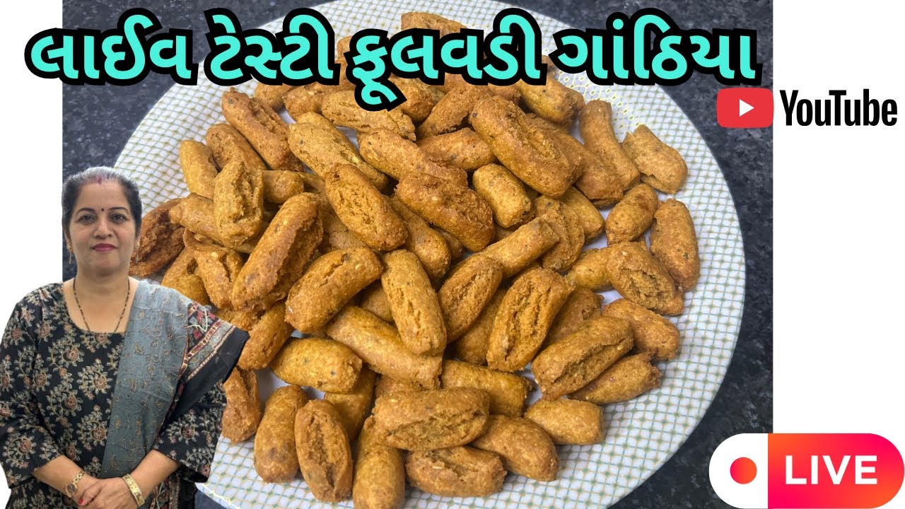 લાઈવ ટેસ્ટી ફૂલવડી ગાંઠિયા | Live Tasty Fulvadi Gathiya | Geeta's Cooking Corner
