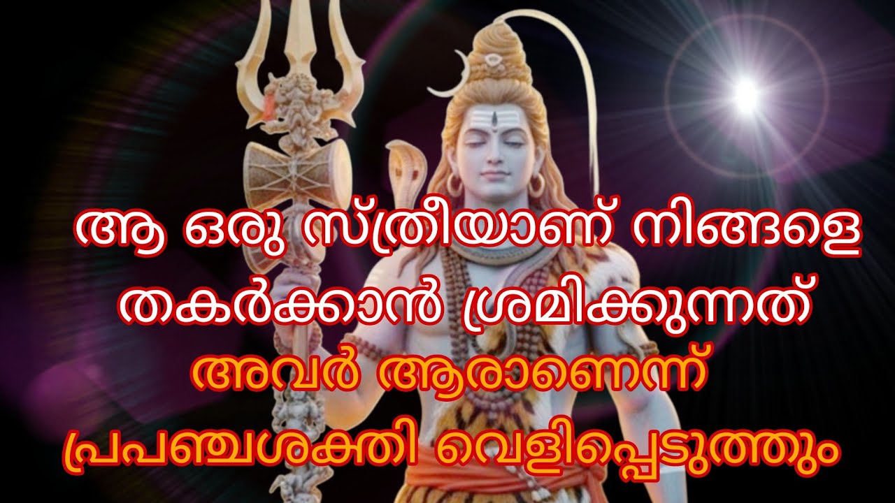 🕉️ പലയിടത്തും നിങ്ങളെ അപമാനിക്കാൻ 🕉️