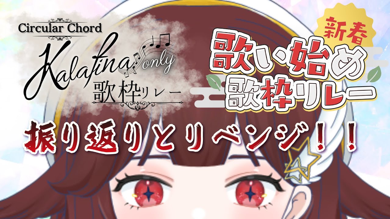3連休の歌枠リレー振り返り！とリベンジ【るかふぁる／Vsinger】#るかふぁらいぶ