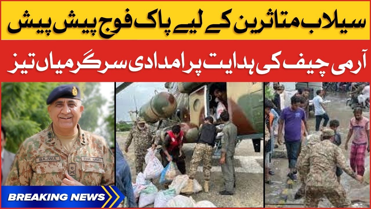 Pak Army Chief Flood Relief Operations | Flood In Pakistan 2022 | Breaking News