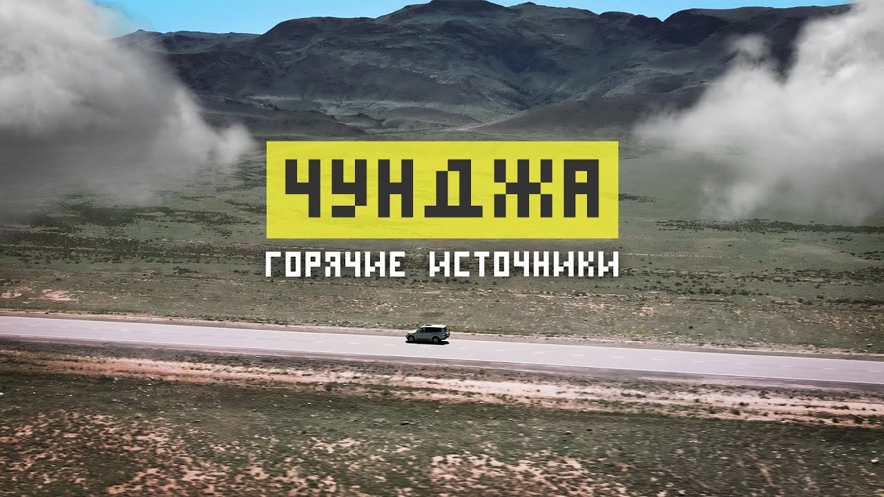 Горячие источники Чунджи: Экопарк (Eco-Park), теплица, маршрут, как добраться, обзор