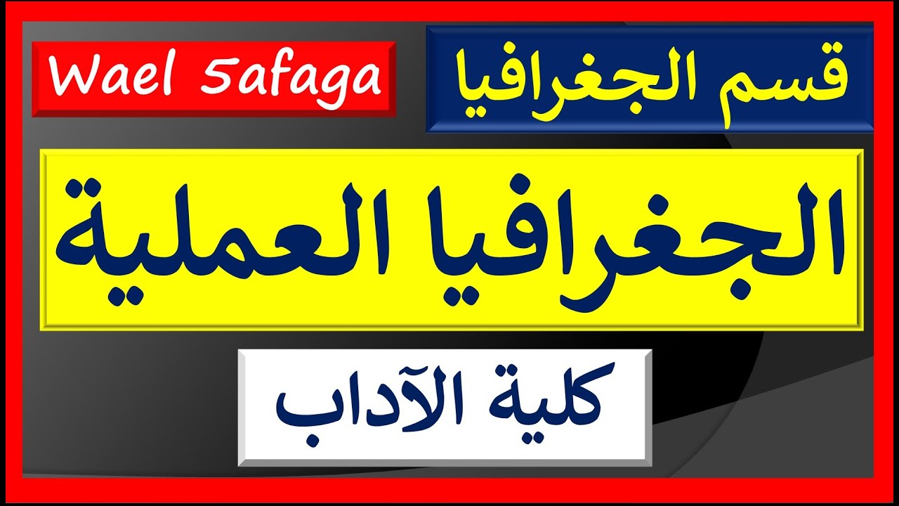طرق تحديد درجة عرض مكان على سطح الأرض | اتعلم صح