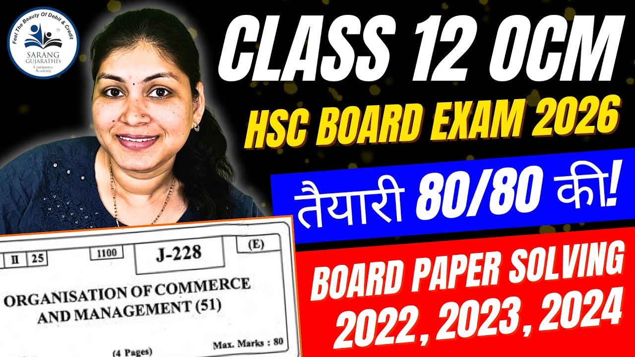 12th OCM | HSC Board Exam 2026 | 80/80 Guaranteed | Board Paper Solving 2022–2024