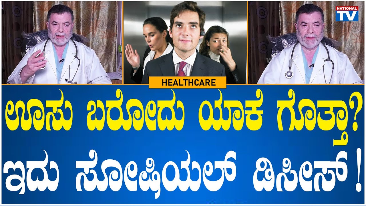 Health Tip: Do you know why the cough comes? This is a social disease! | Dr.Anjanappa | NationalTV