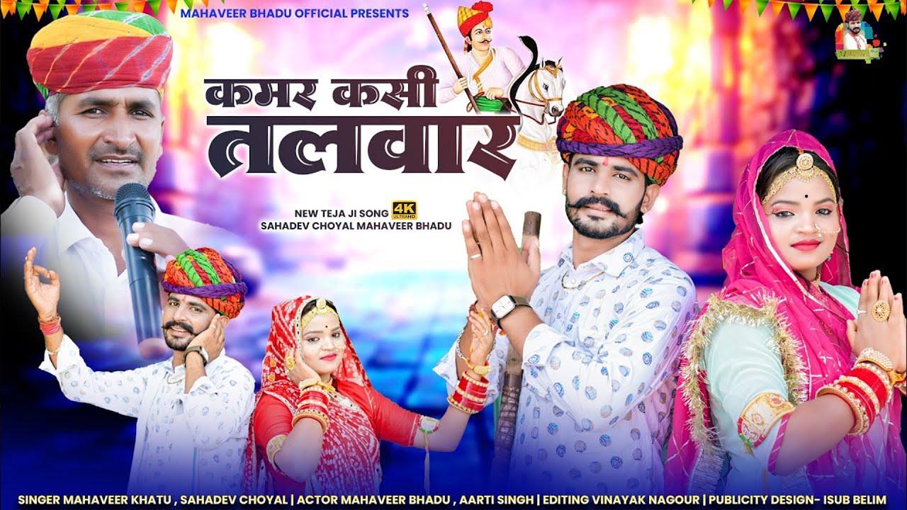 Kamar Kasee Talavaar 