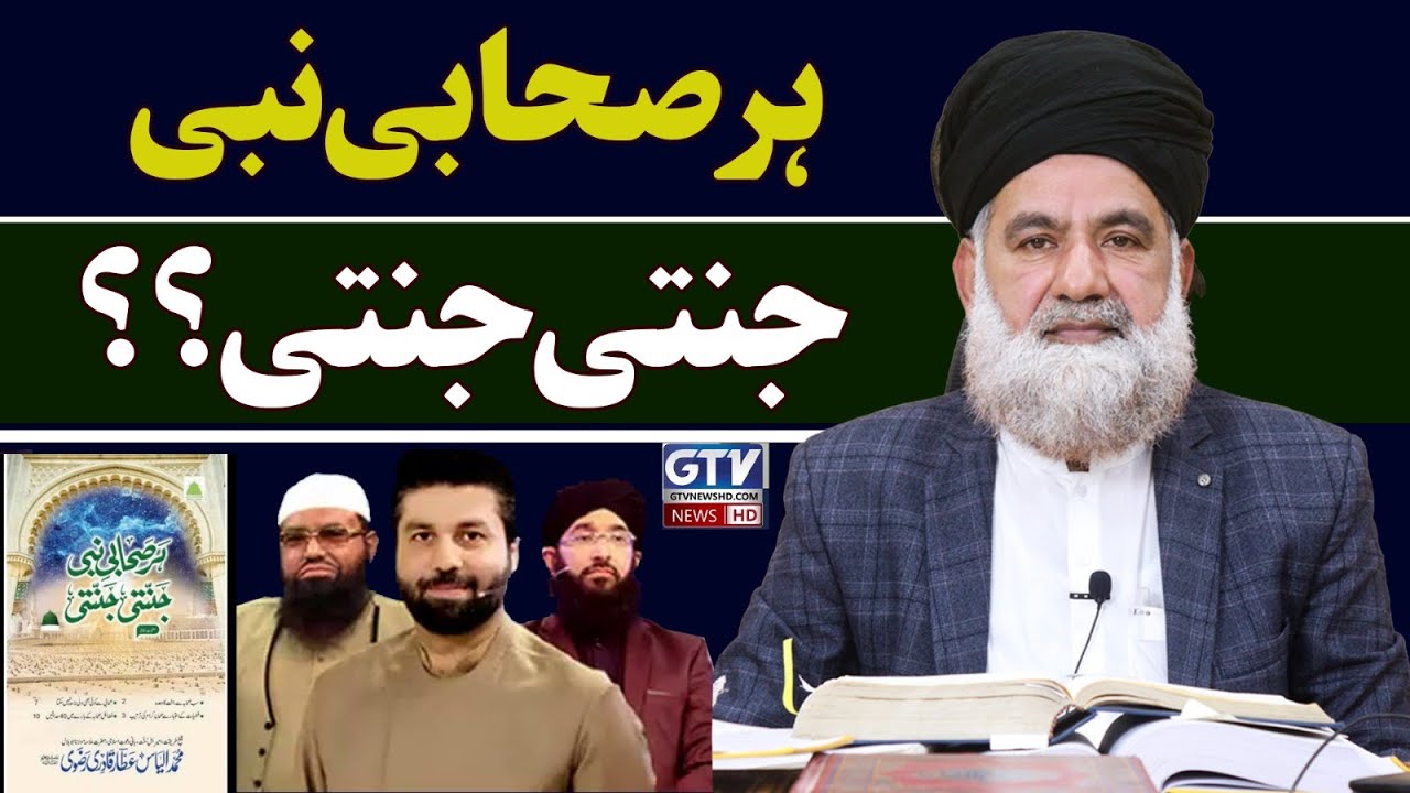 ہر صحابی نبی ، جنتی جنتی؟؟ || علامہ ظہور احمد فیضی