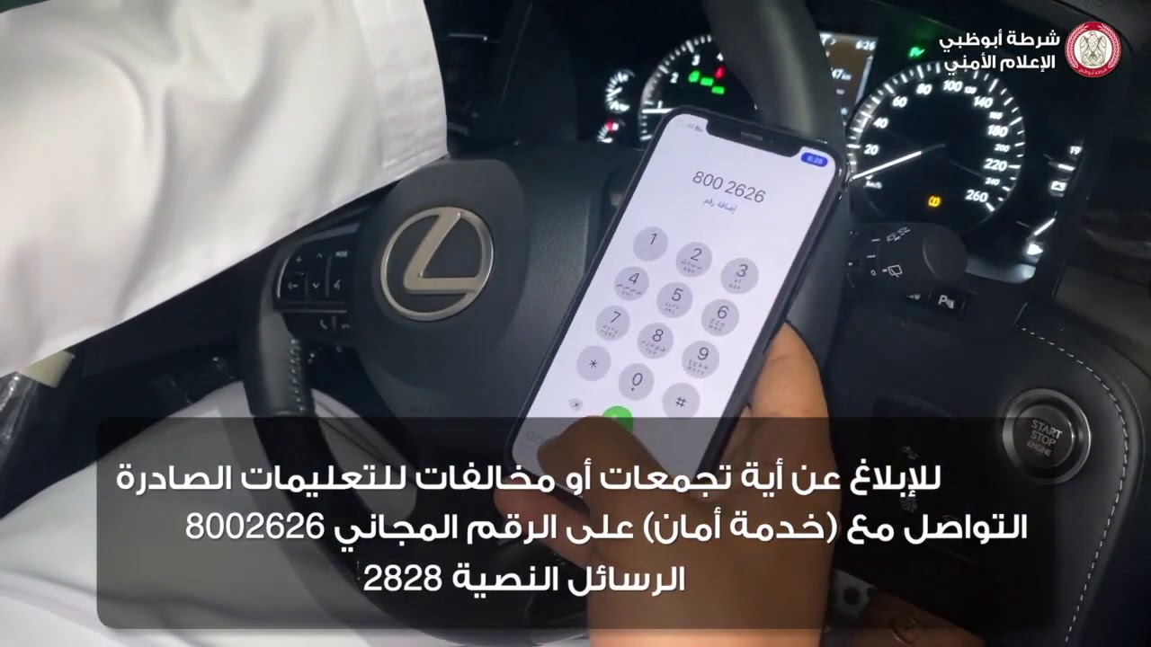 شرطة أبوظبي تُحرر 1252 مخالفة لـ