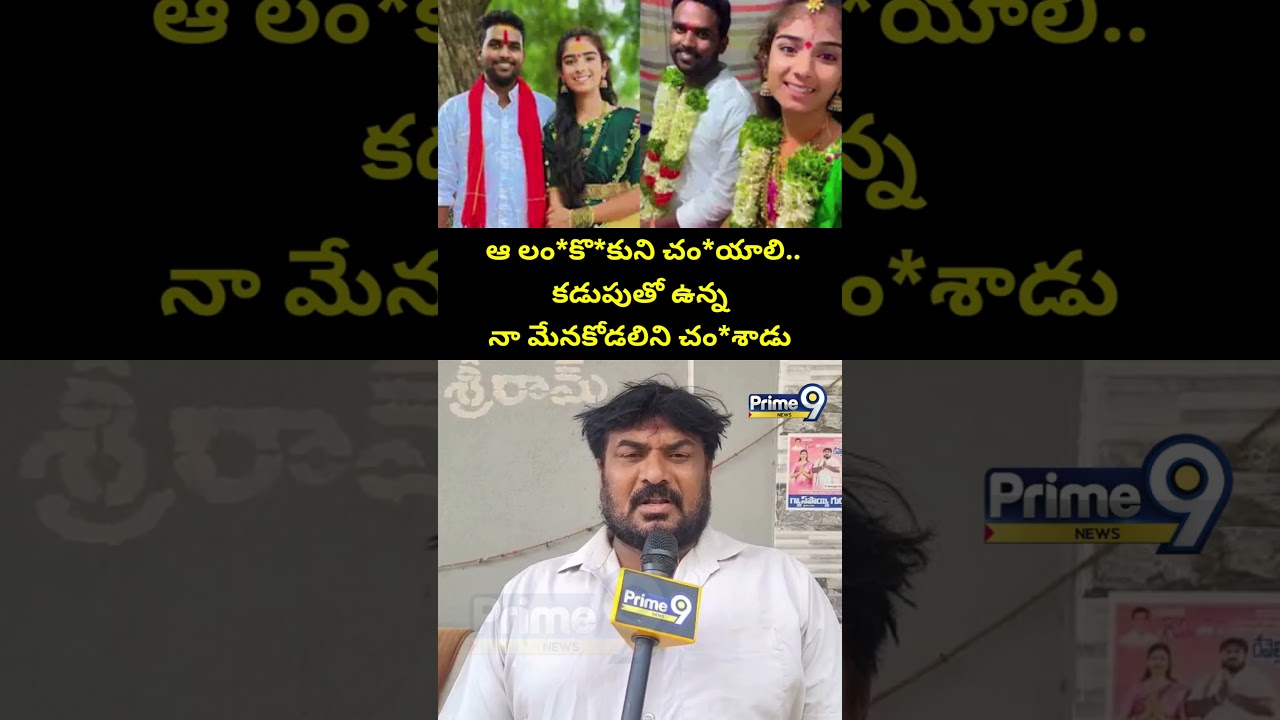Youtuber Vaishnavi Father In Law Emotional😭: ఆ లం*కొ*కుని చం*యాలి.. కడుపుతో ఉన్న నా మేనకోడలిని
