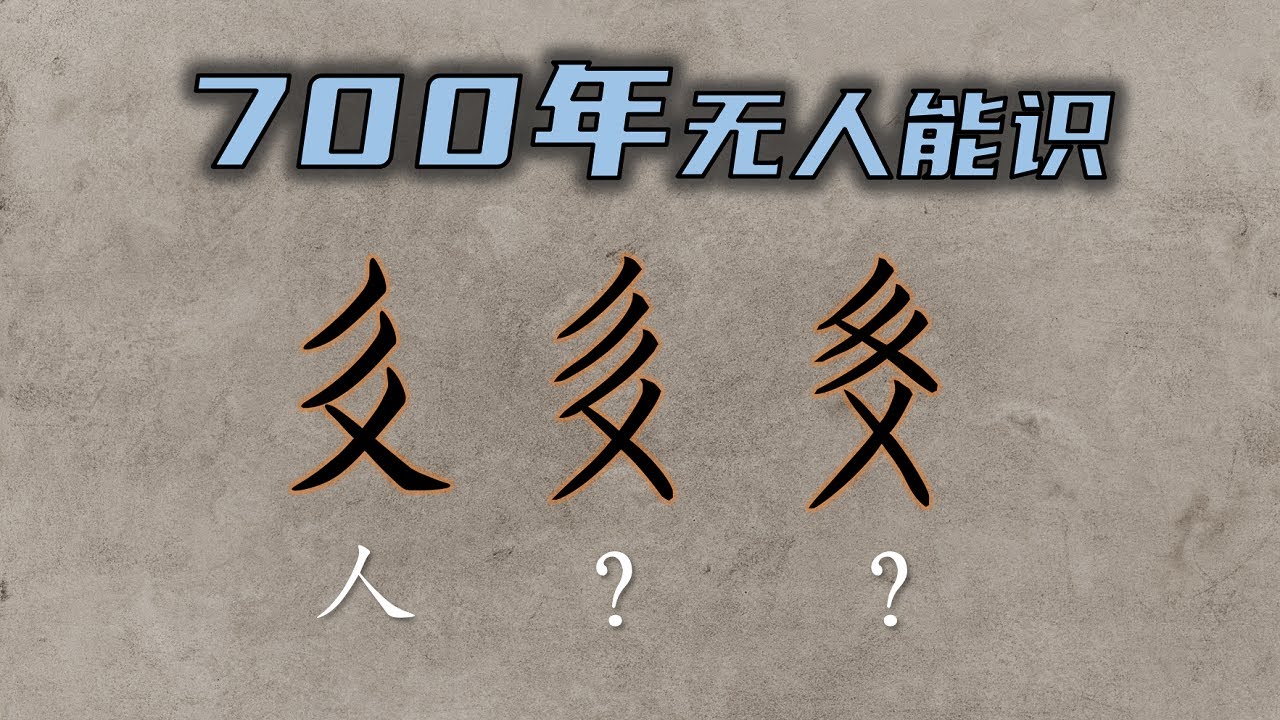 他们的灭亡比南宋更悲壮，他们的消失比罗布泊更彻底，他们的再现比敦煌遗书更让人扼腕。