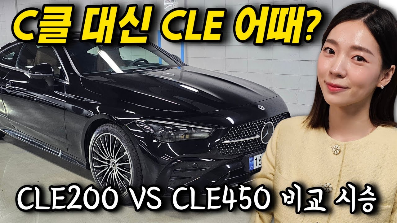 2천만원 더 저렴한 CLE200 4기통 쿠페! 6기통이랑 많이 다를까?