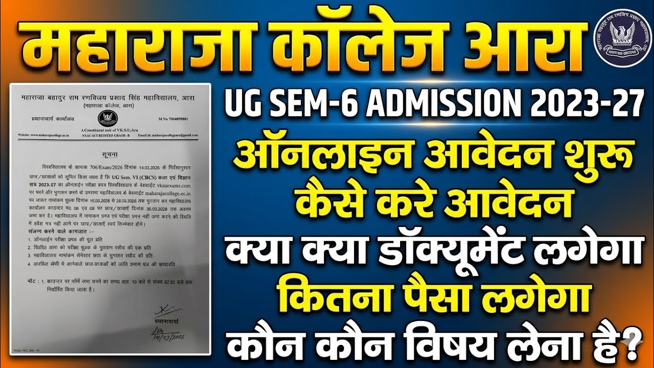 Maharaja College Ara UG Sem-4 Admission 2024-28 | Online Apply Start | maharaja College Ara Sem-4 24