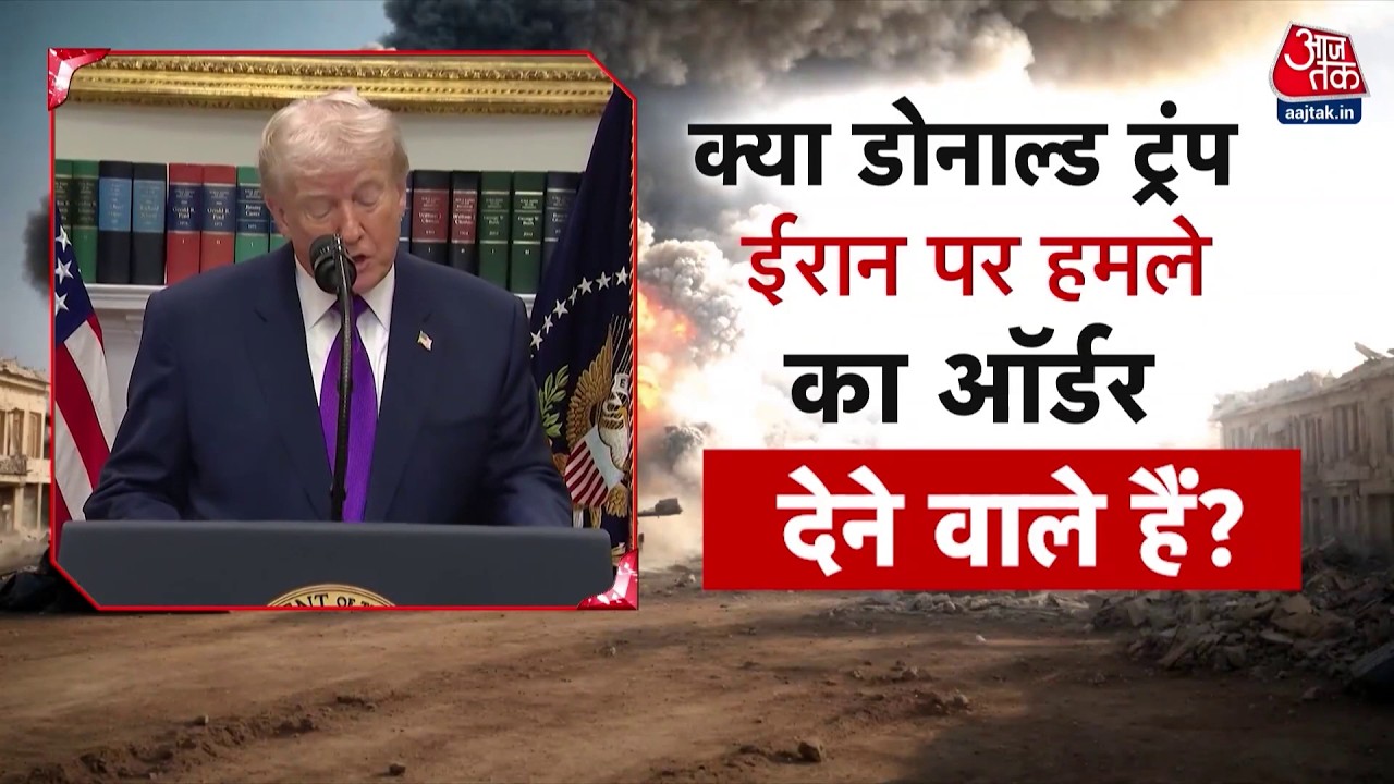 DasTak: Donald Trump का Operation Tehran क्या है? | USS Gerald R. Ford | US-Iran Tension | Khamenei