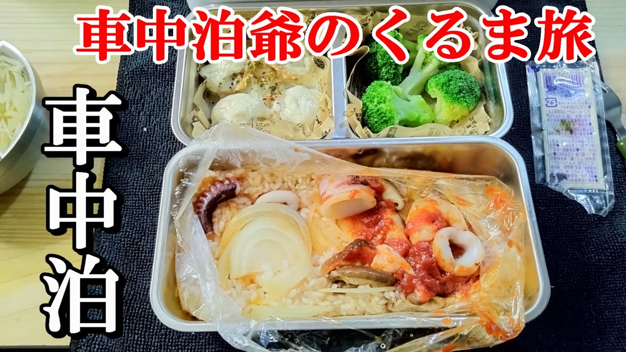 【車中メシ】源泉野天風呂那珂川清流で車中泊してきました＠那珂川市