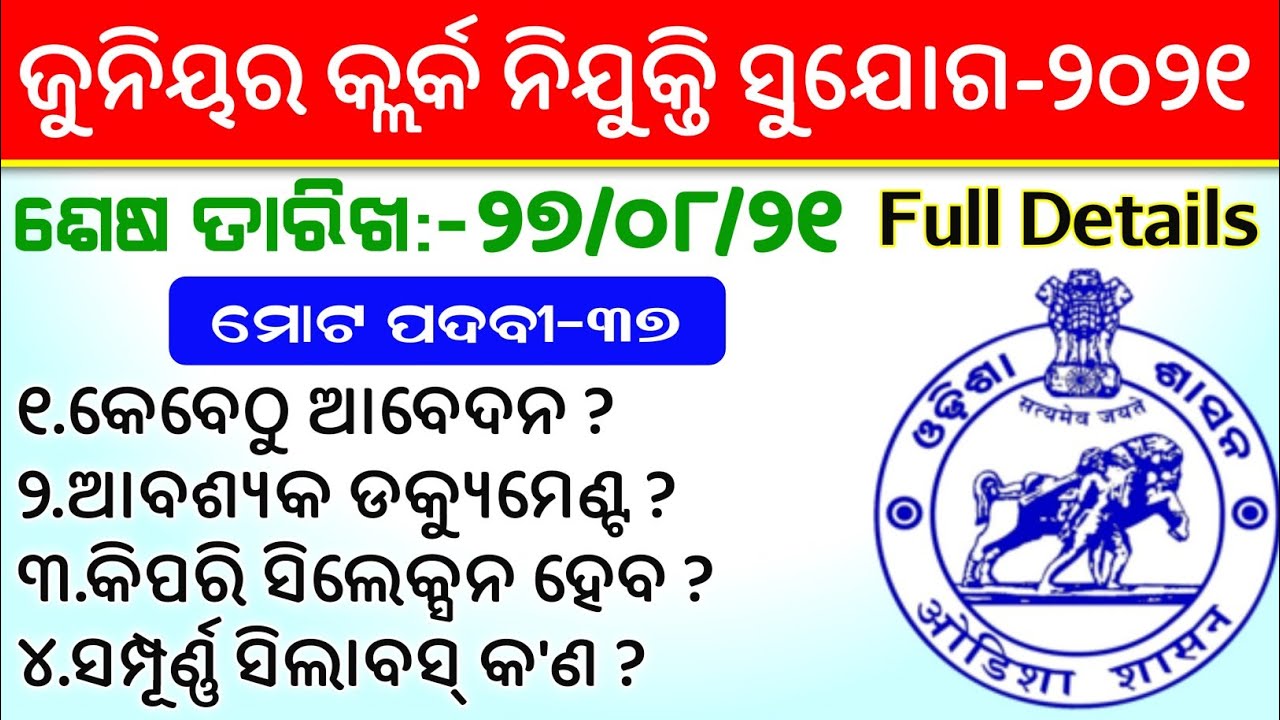 Junior Clerk Post Recruitment-2021 || Advertisement of district judge office-2021 || +2 pass jobs