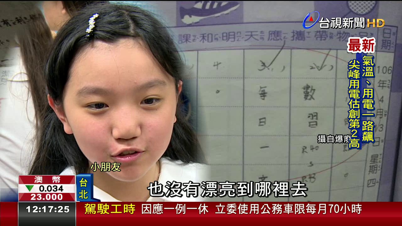 刁難?斥女童字跡如機器人字師令重寫