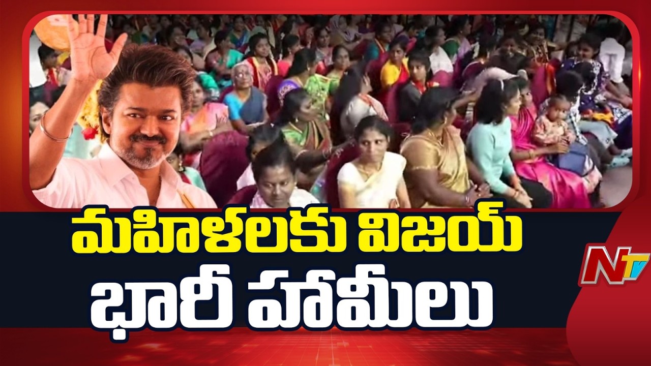 TVK Chief Vijay Unveils Women-Centric Manifesto at Women's Day event | NTV Telugu