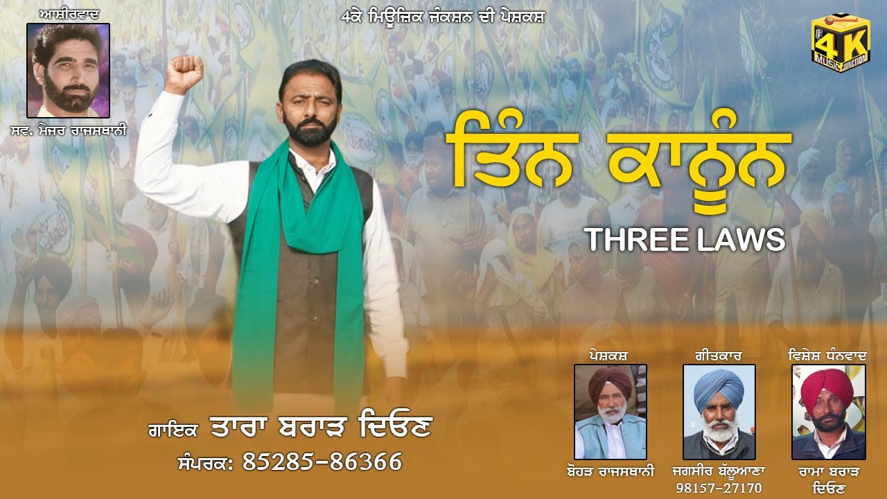 Tin Kanoon (Three Laws) | Tara Brar Deon | Kisan Andolan | 4K Music Junction