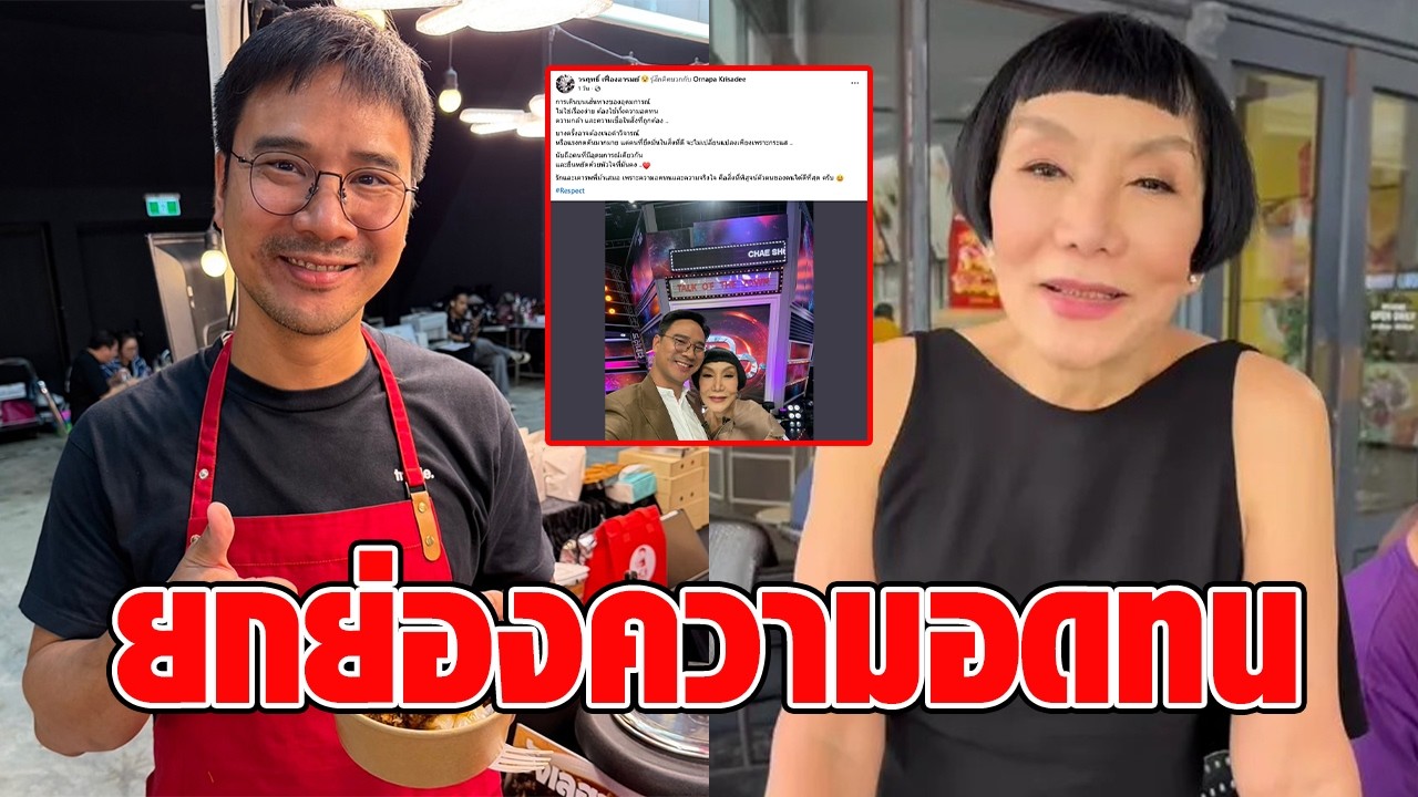 ไม่หวั่นกระแส! “น็อต วรฤทธิ์” โพสต์ซึ้งถึง “ม้า อรนภา” ยกย่องหัวใจแกร่ง ยืนหยัดในอุดมการณ์ : RECAP