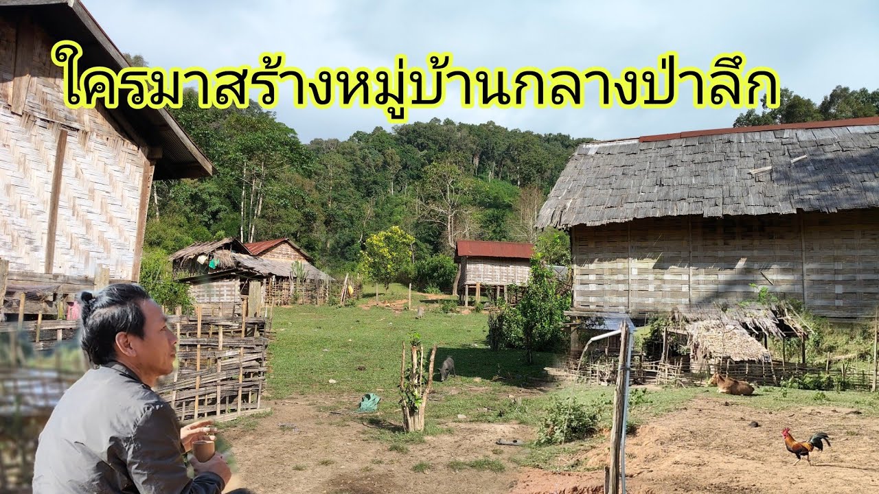 เหมือนหลุดเข้าไปโลกอีกใบ,หมู่บ้านกลางป่าลึกของจริง.[อาข่าน้อย]