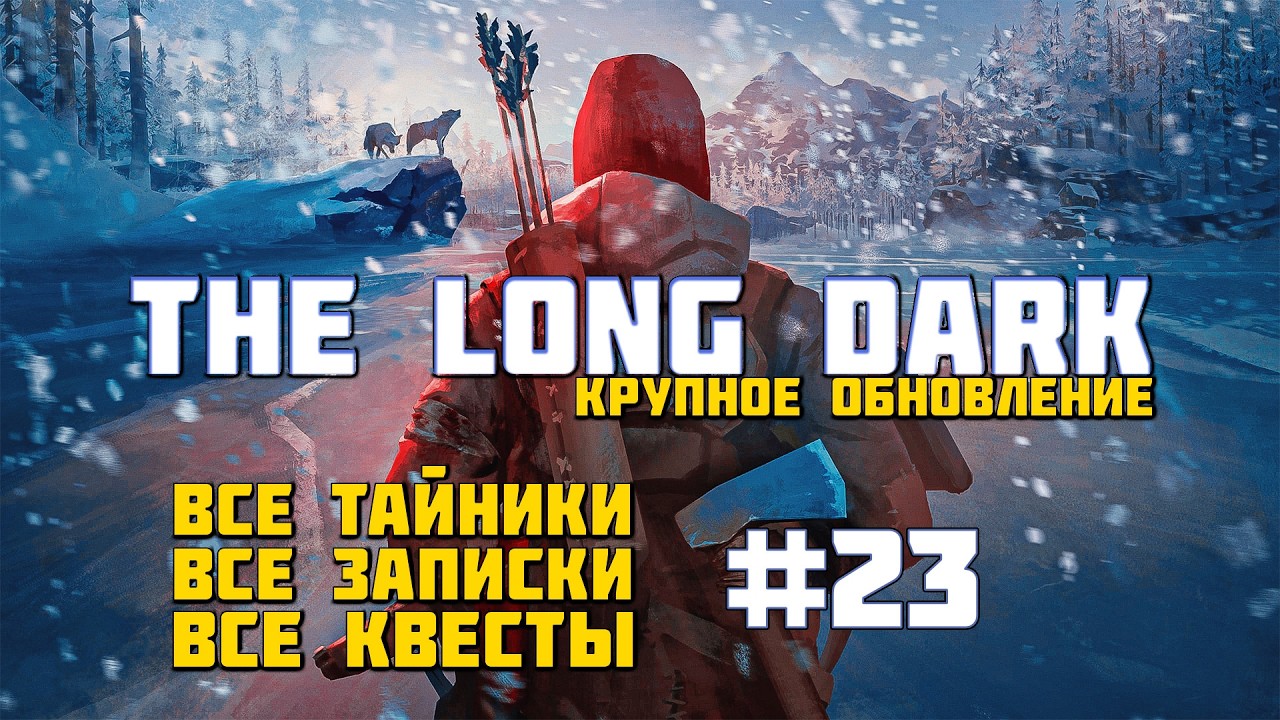 The Long Dark | Глубокое прохождение #23 - Вернулись в тюрьму с медициной