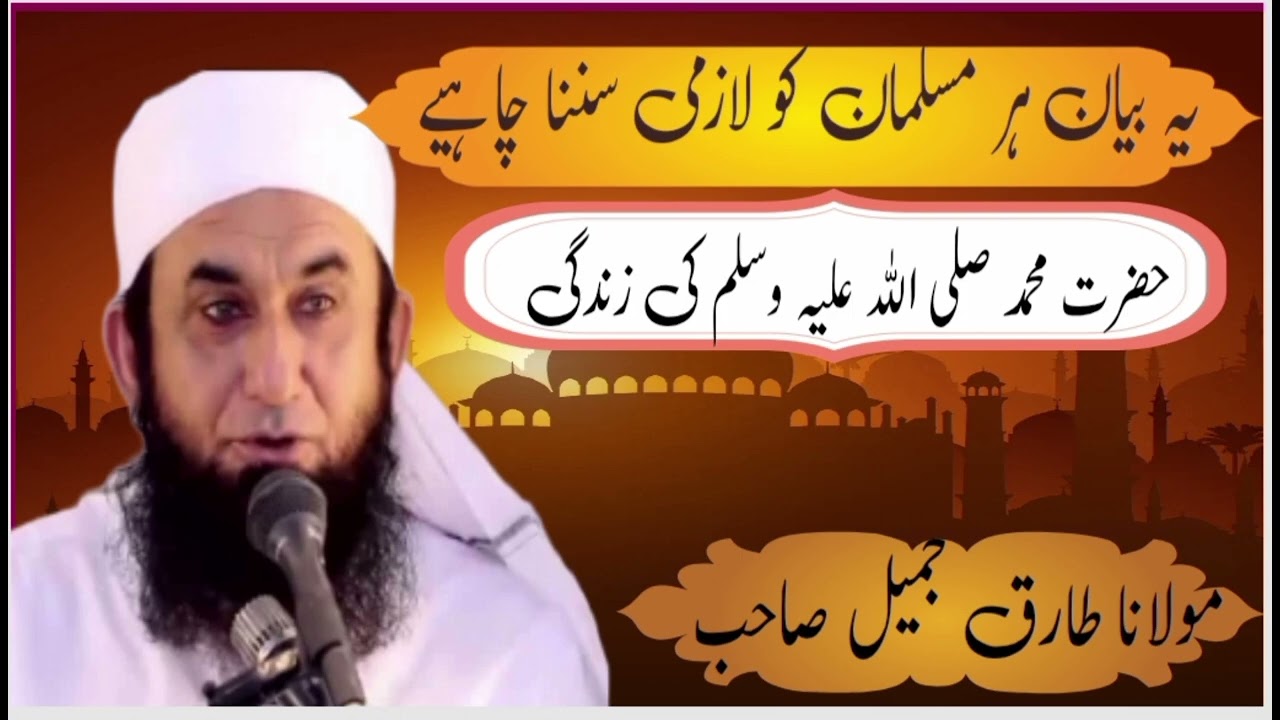 یہ بیان ہر مسلمان کو لازمی سننا چاہیے #molana #tariq Jameel sahib Emotional Bayan ♥️#foryou