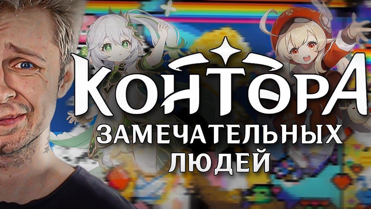 ИДИОТЫ В КОМЬЮНИТИ: ГЕНШИН ИМПАКТ!