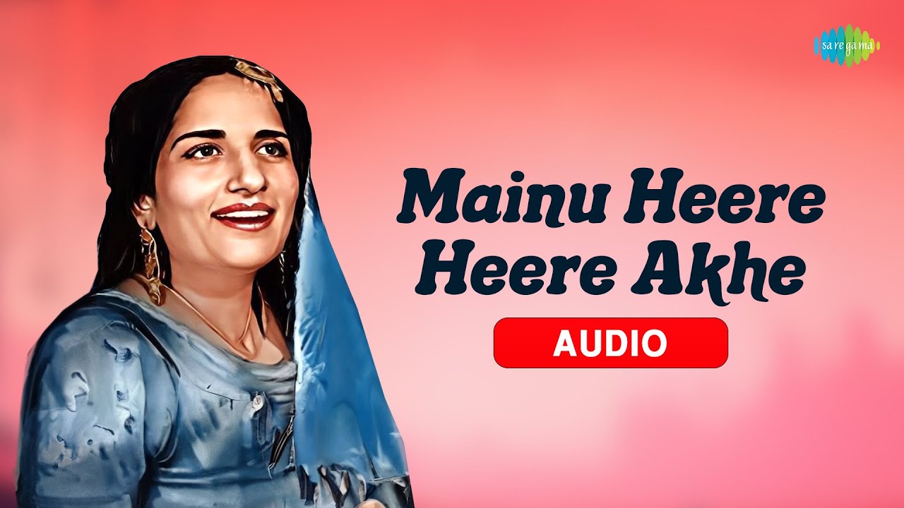 Mainu Heere Heere Akhe | Surinder Kaur | K.Pannalal | Old Punjabi Songs