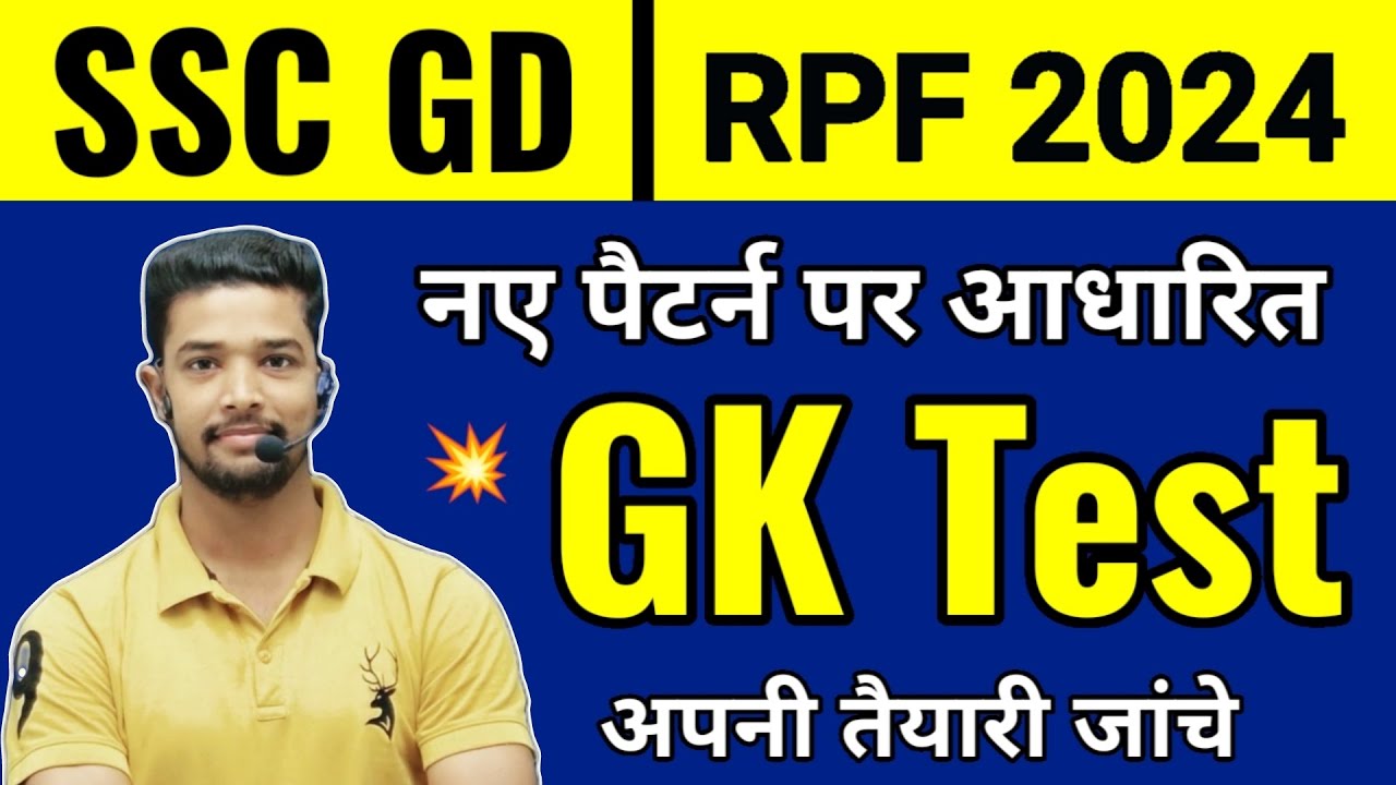 SSC GD 2024 | SSC GD Gk Questions 2024 | RPF Constable GK Live Classes 2024 | Shubham E classes gk