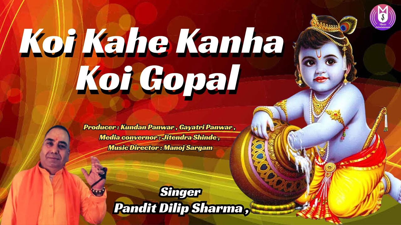 Koi Kahe Kanha Koi Gopal | Krishna Bhajan | Singer -Pandit Dilip Sharma | MS Music Entertainment