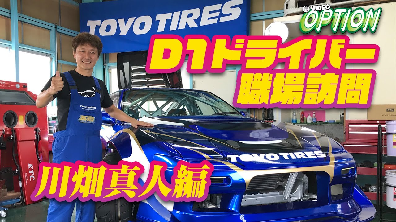 D1ドライバー の 職場訪問 川畑真人 編 / D1 Driver's Workplace Visit Masato Kawabata【ENG Sub】