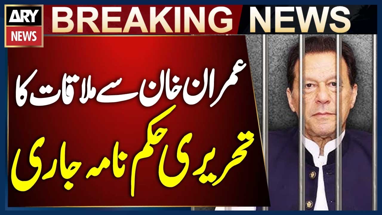 SCP Issues Written Order Allowing Barrister Salman Safdar to Meet Imran Khan | Breaking News