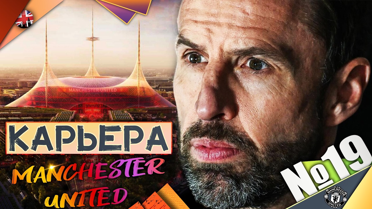 КАРРИКУ НЕОБХОДИМО ОБЫГРАТЬ НЬЮКАСЛ👿КАРЬЕРА ЗА МАНЧЕСТЕР ЮНАЙТЕД НА ЛЕГЕНДЕ👿PES 2026 REMASTERED🔥2K