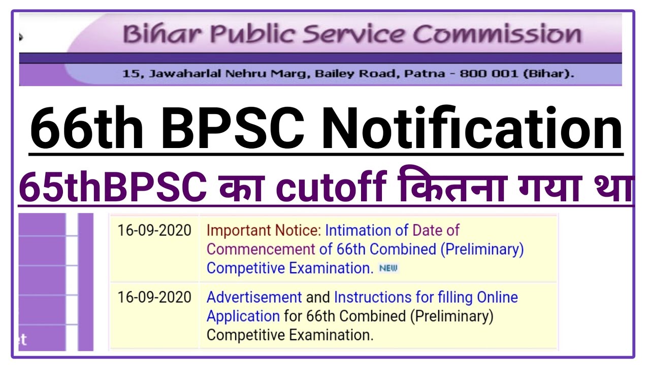 66th BPSC Notification | 66th BPSC | 66th BPSC Syllabus | BPSC Online Recruitment | BPSC Syllabus