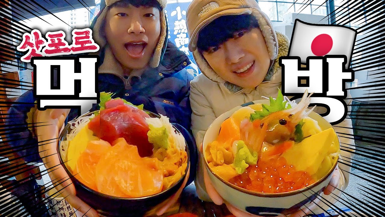 삿포로 굉장하다..✨ 당일치기 제철음식 먹방 풀코스 _ 🇯🇵일본 마지막편