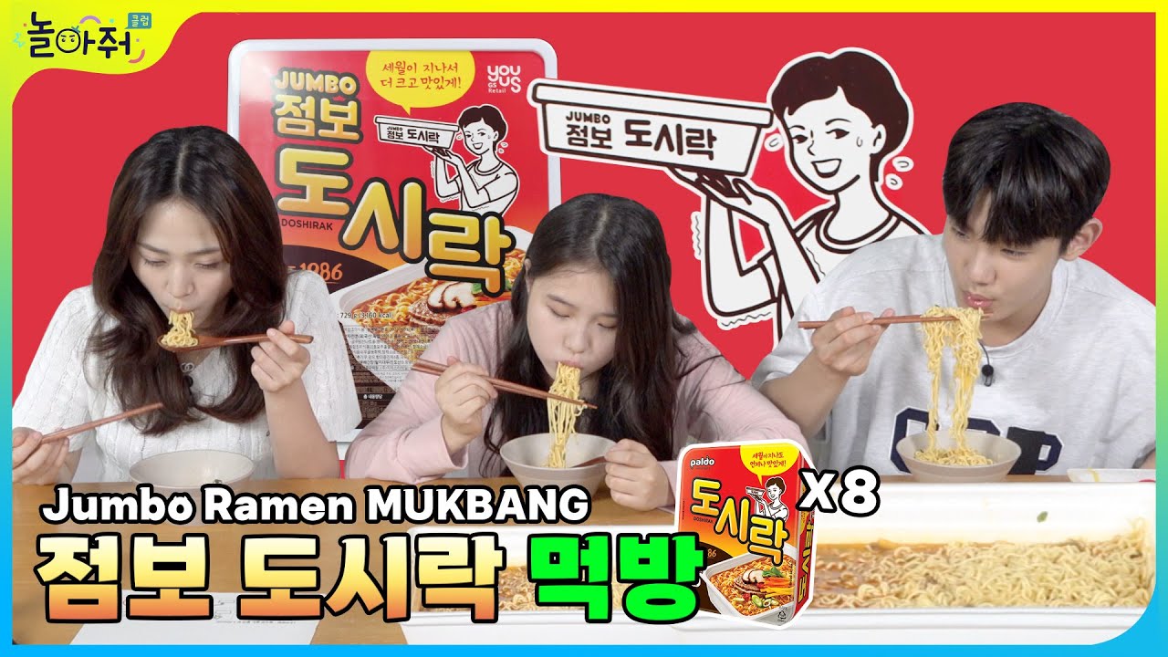 점보도시락 라면 먹방 도전🍜 feat. 넌센스 퀴즈 타임 | Jumbo Ramen MUKBANG/Eating Show
