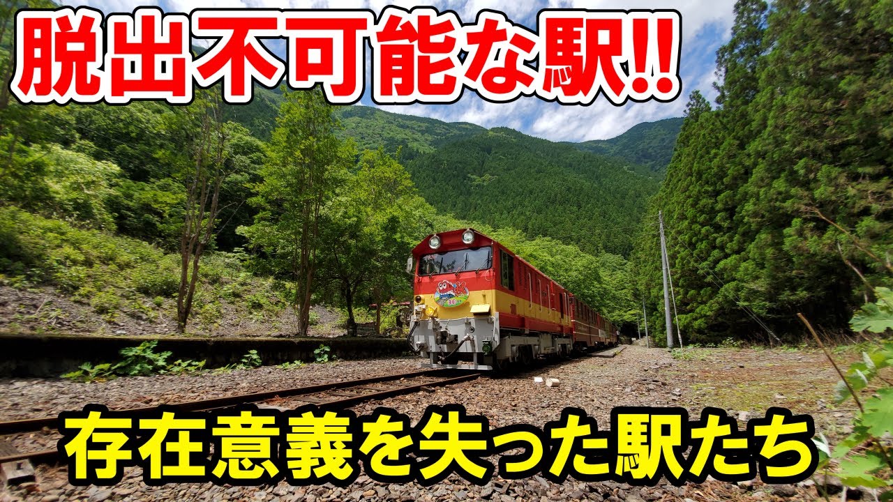 【大井川鐵道】鉄道マニアしかいない辺境路線の秘境駅に降りまくる旅（前編）