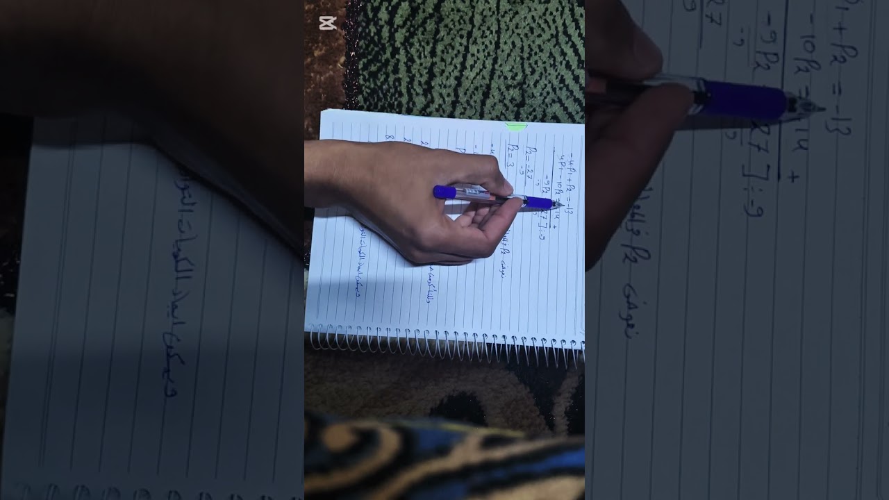 قسم الاقتصاد شرح رياضيات ( التوازن العام للسوق) 