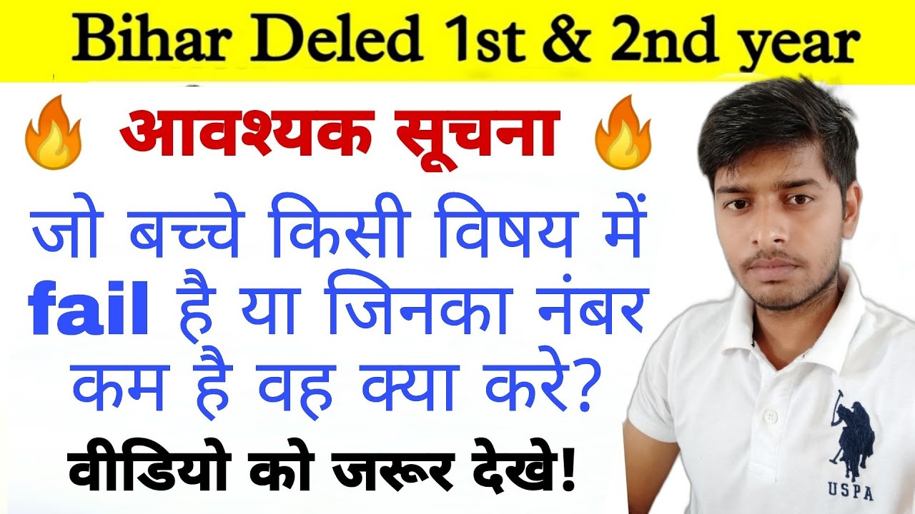 जो बच्चे Fail है वह क्या करें | Bihar Deled Result 2022|Scrutiny कब होगा|Scrutiny मे कितना fee लगेगा