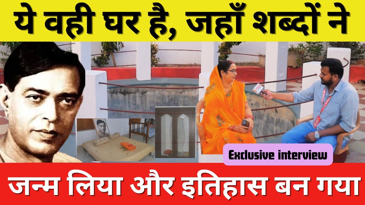 ये वही घर है, जहाँ शब्दों ने जन्म लिया और इतिहास बन गया, @hnndastak