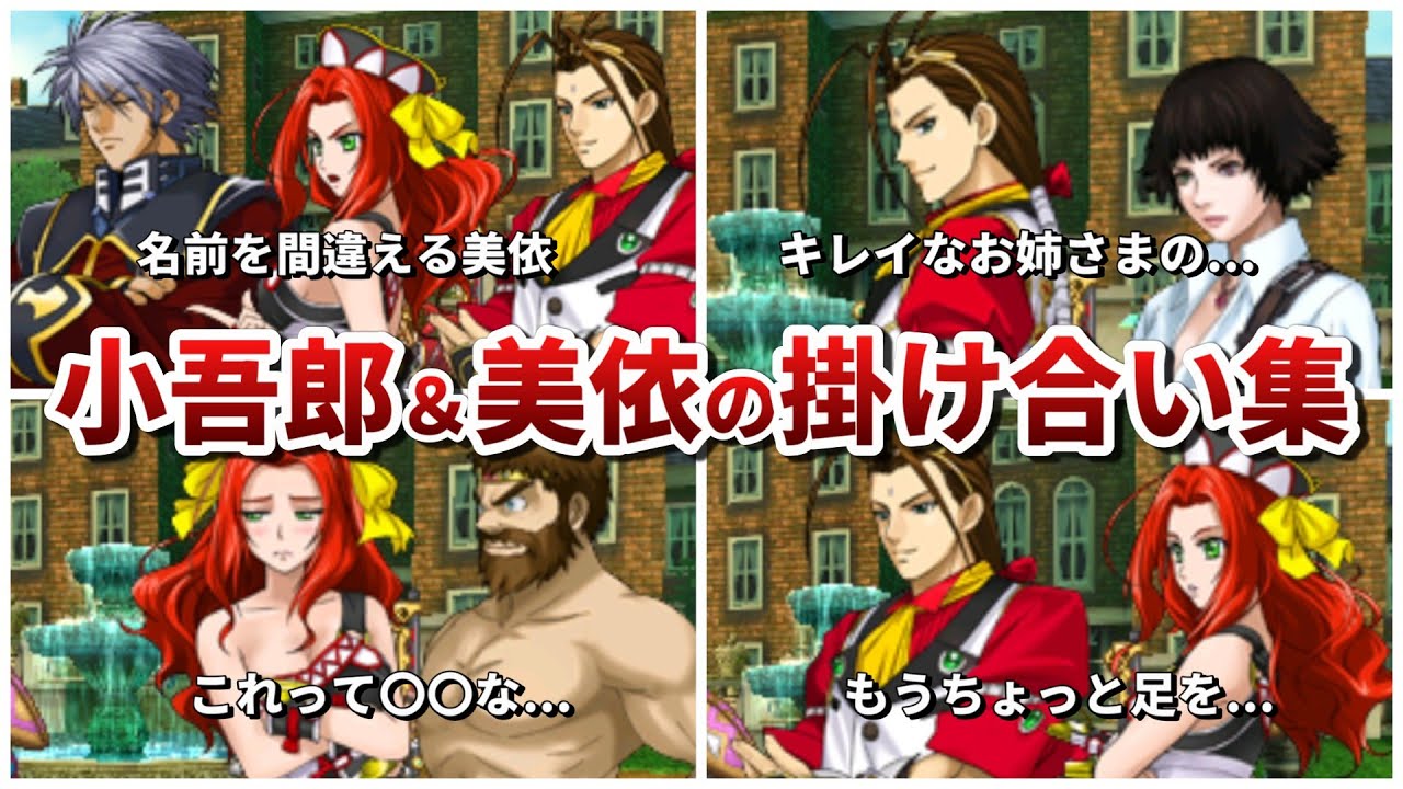 【PXZ】主人公キャラ小吾郎＆美依と他作品キャラの掛け合い集【3DS】