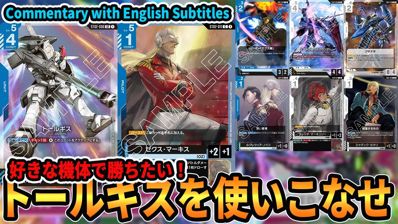 【超激戦】トールギスは強い！そう思える試合が出来たので見てやってください【ガンダムカードゲーム/GCG対戦動画】