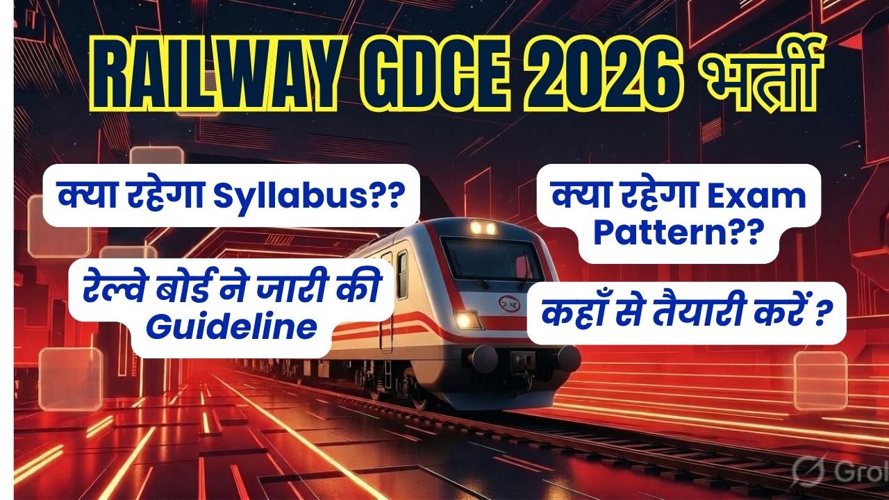 Программа экзамена Railway GDCE 2026 | Полный формат экзамена, предметы и стратегия подготовки