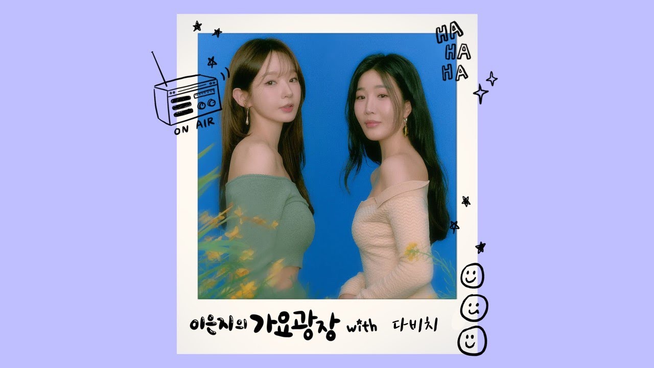이은지의 가요광장 with 다비치 | KBS 240402(화) 방송