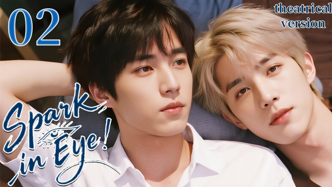 【剧场版】Spark in Eye  02 | From Scandal to Stardom—He Fights the Industry to Protect the Man He Loves💕